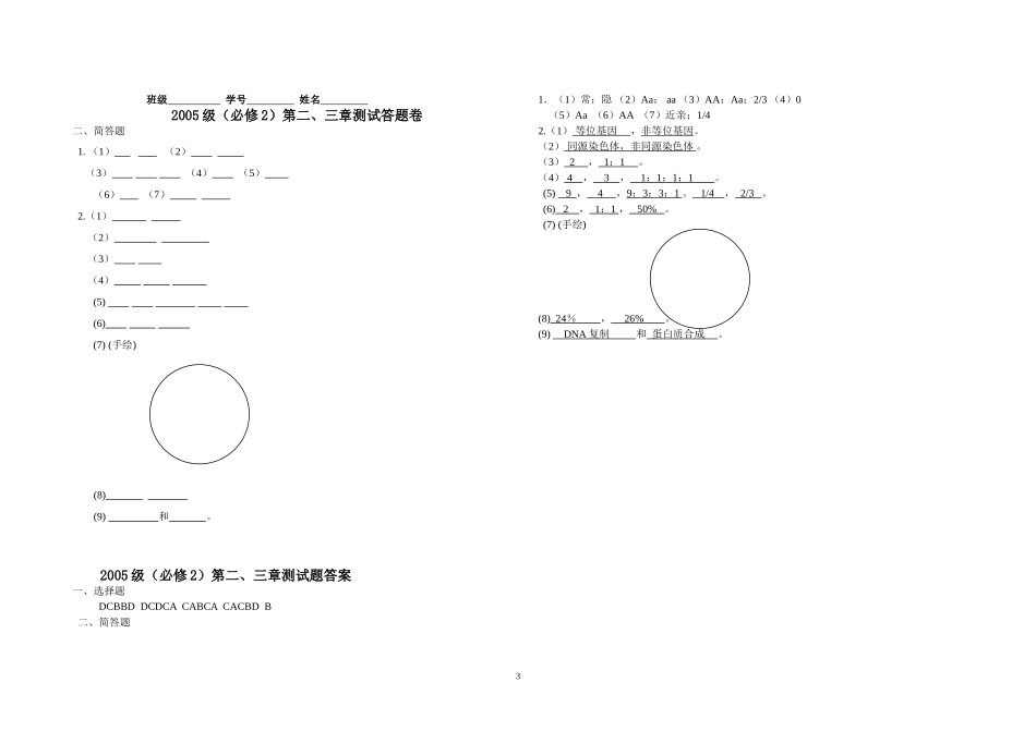 （必修2）第二、三章测试卷_第3页