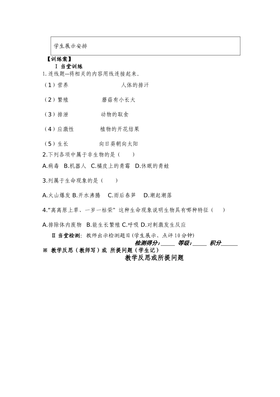 第一节生物的特征_第2页