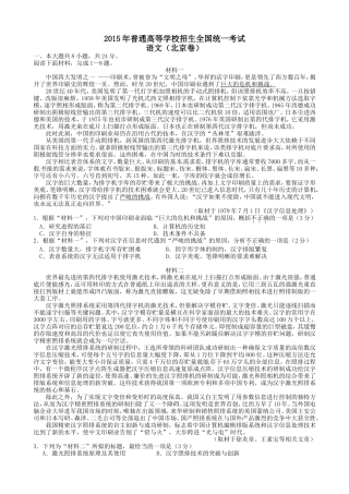 （北京卷）2015年普通高等院校招生全国统一考试语文试卷及答案