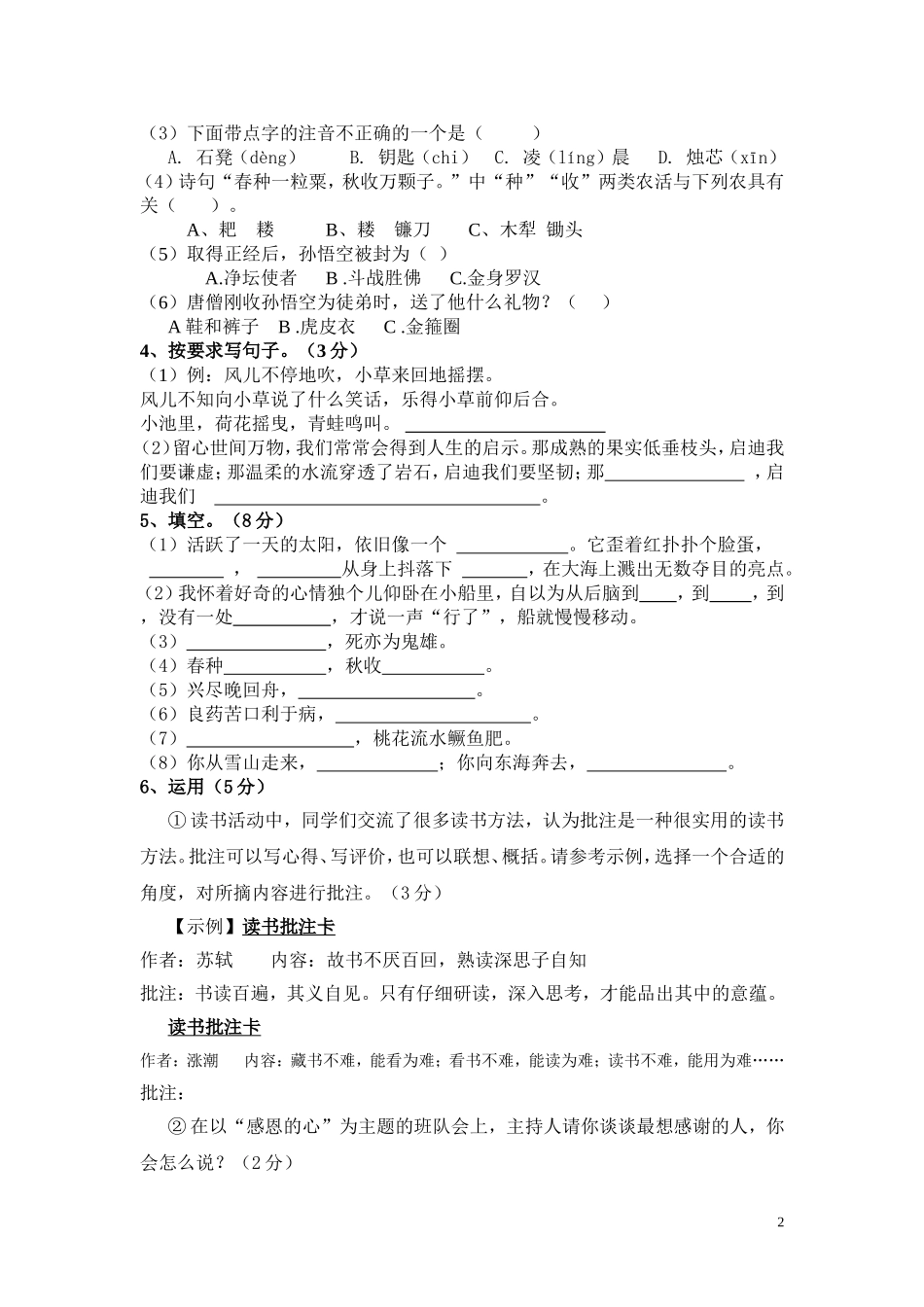 （201543）六下期初质量调研卷_第2页