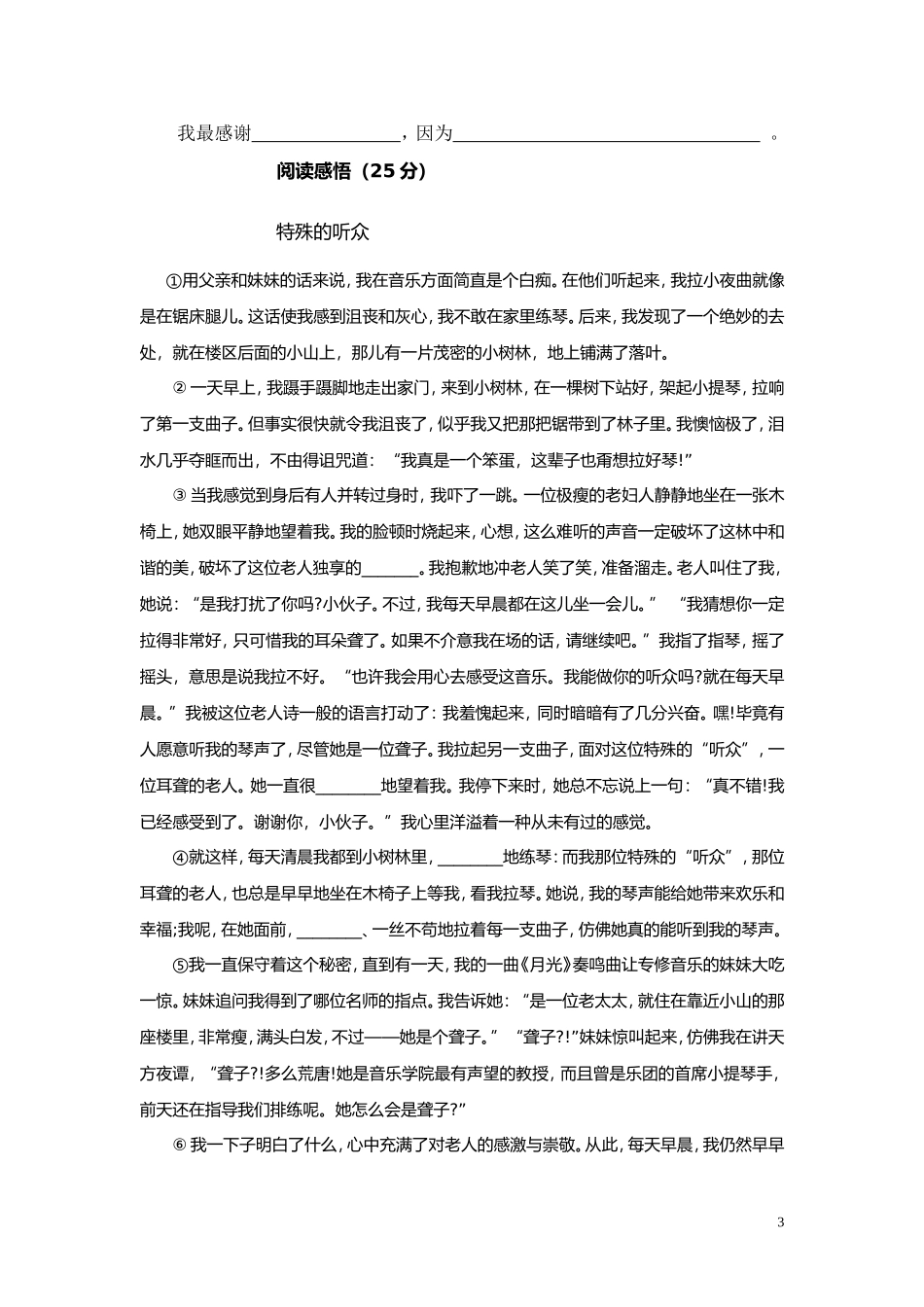 （201543）六下期初质量调研卷_第3页