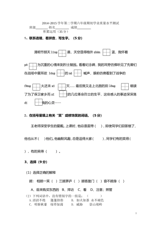 （201543）六下期初质量调研卷