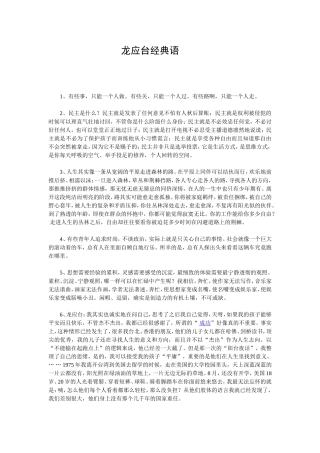 龙应台经典语