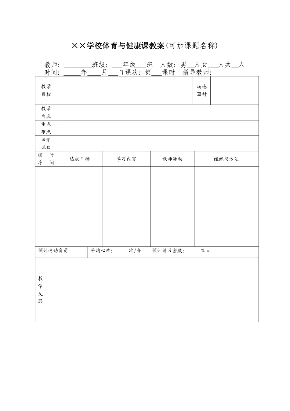 龙岗区标准教案格式_第1页