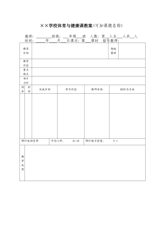 龙岗区标准教案格式