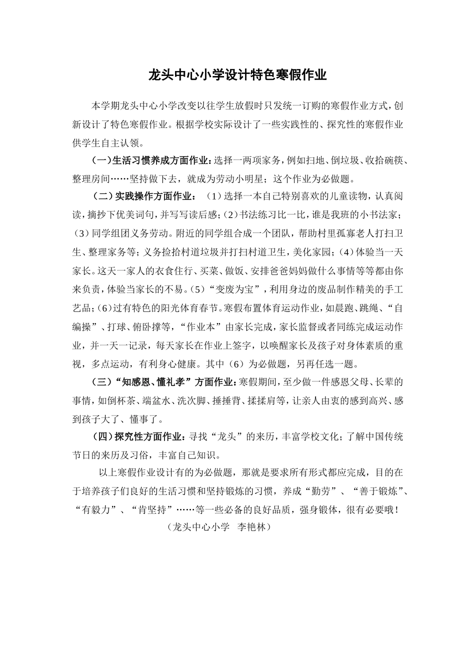 龙头中心小学设计特色寒假作业_第1页