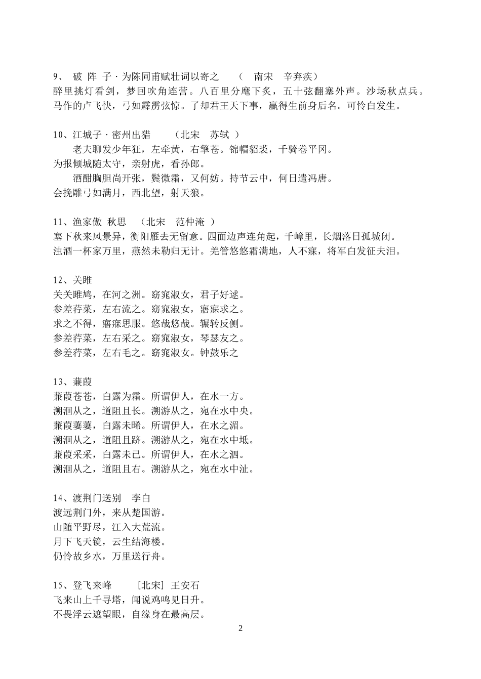 龙东地区语文古诗文考试范围_第2页
