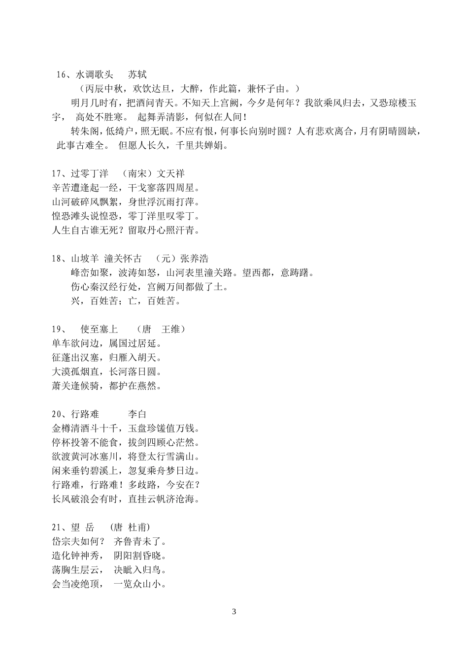 龙东地区语文古诗文考试范围_第3页