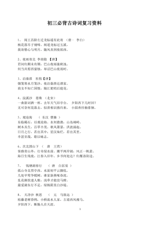 龙东地区语文古诗文考试范围