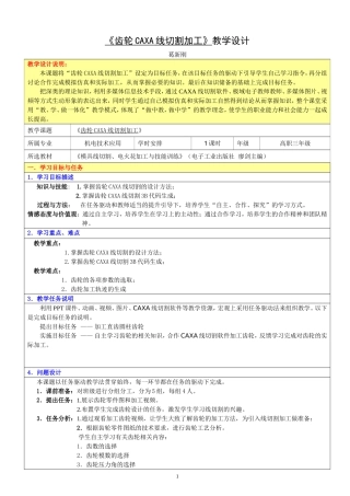 齿轮线切割加工教学设计