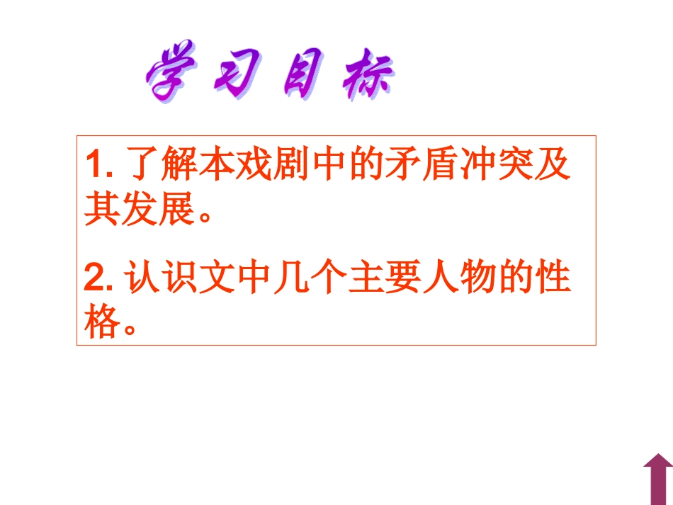 （2）威尼斯商人课件_第2页