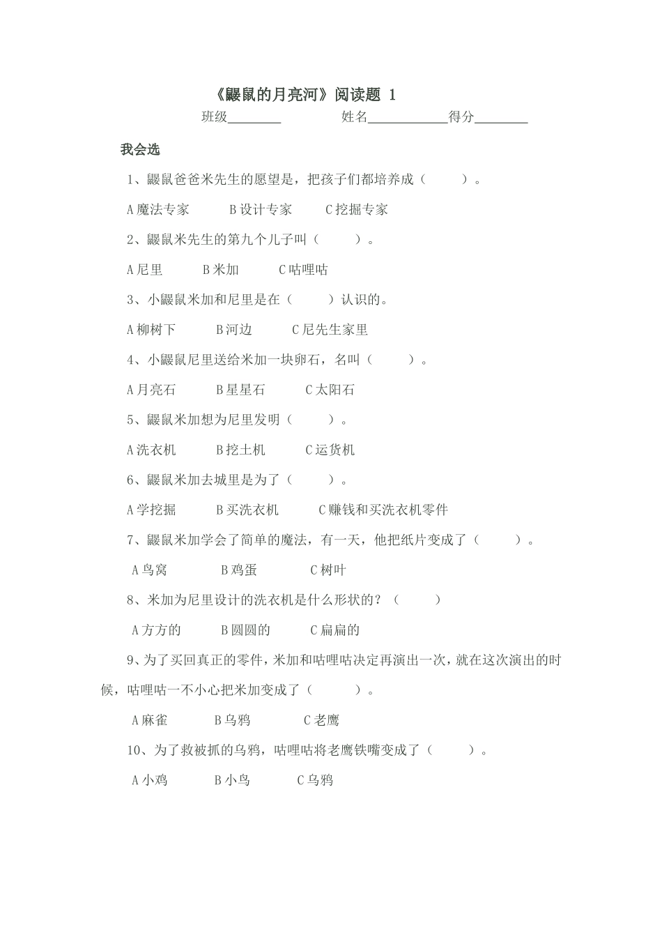 鼹鼠的月亮河 (2)_第1页