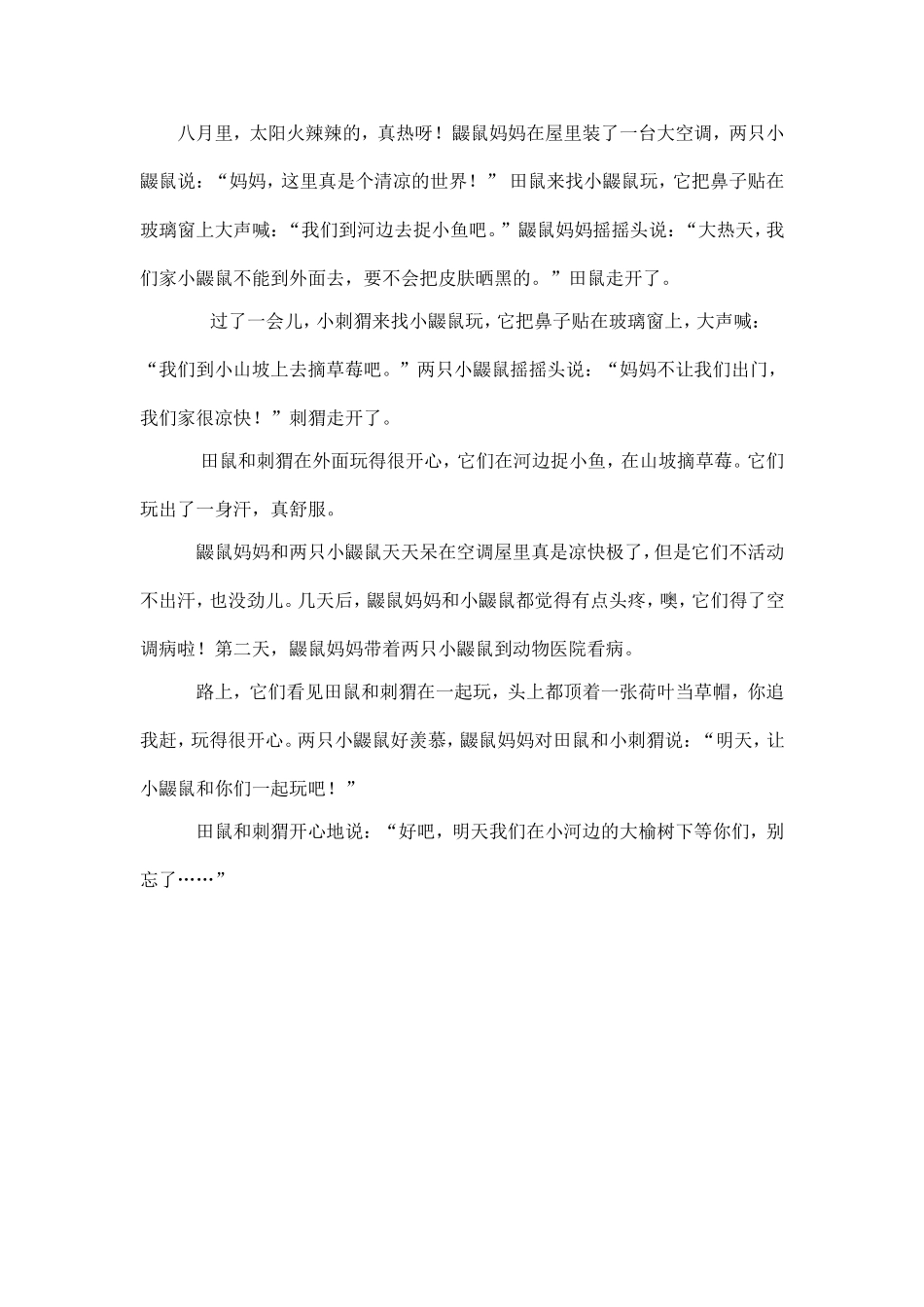 鼹鼠的空调屋_第2页