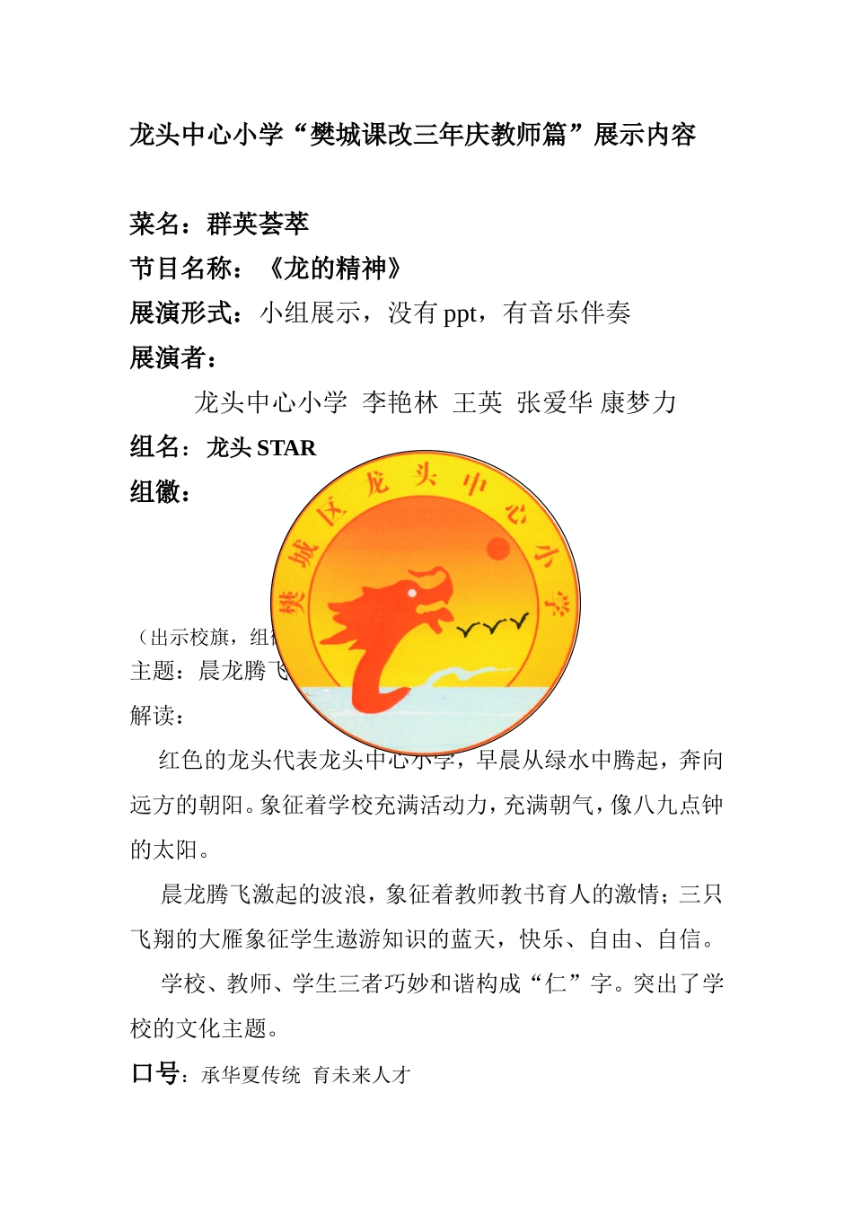 龙头中心小学《时间都去哪儿了，谈感悟》_第1页