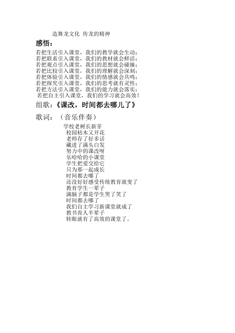 龙头中心小学《时间都去哪儿了，谈感悟》_第2页