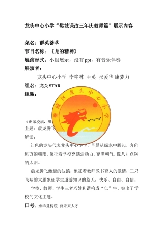 龙头中心小学《时间都去哪儿了，谈感悟》