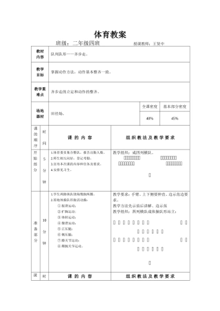 齐步走——公开课教案