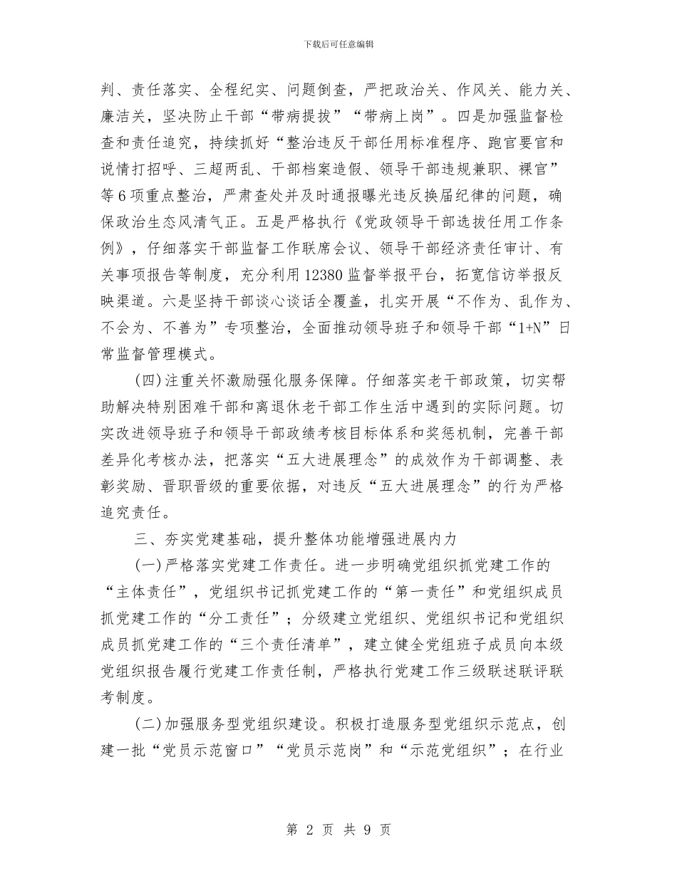 住建局2024年组织工作要点与住建局“两学一做”学习教育动员部署大会讲话稿汇编_第2页