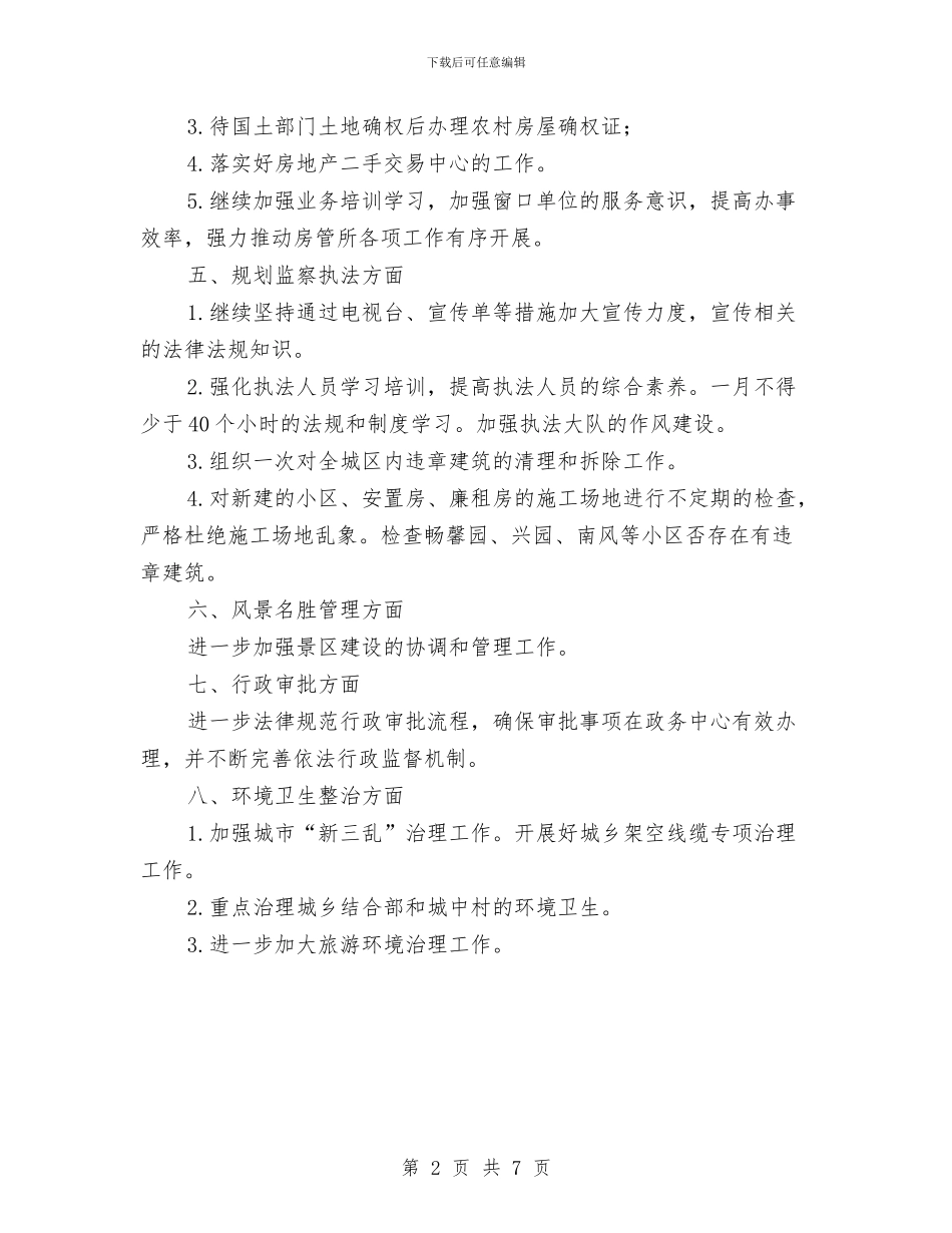 住建局2024年工作要点与住建局2024年纪检监察工作要点汇编_第2页