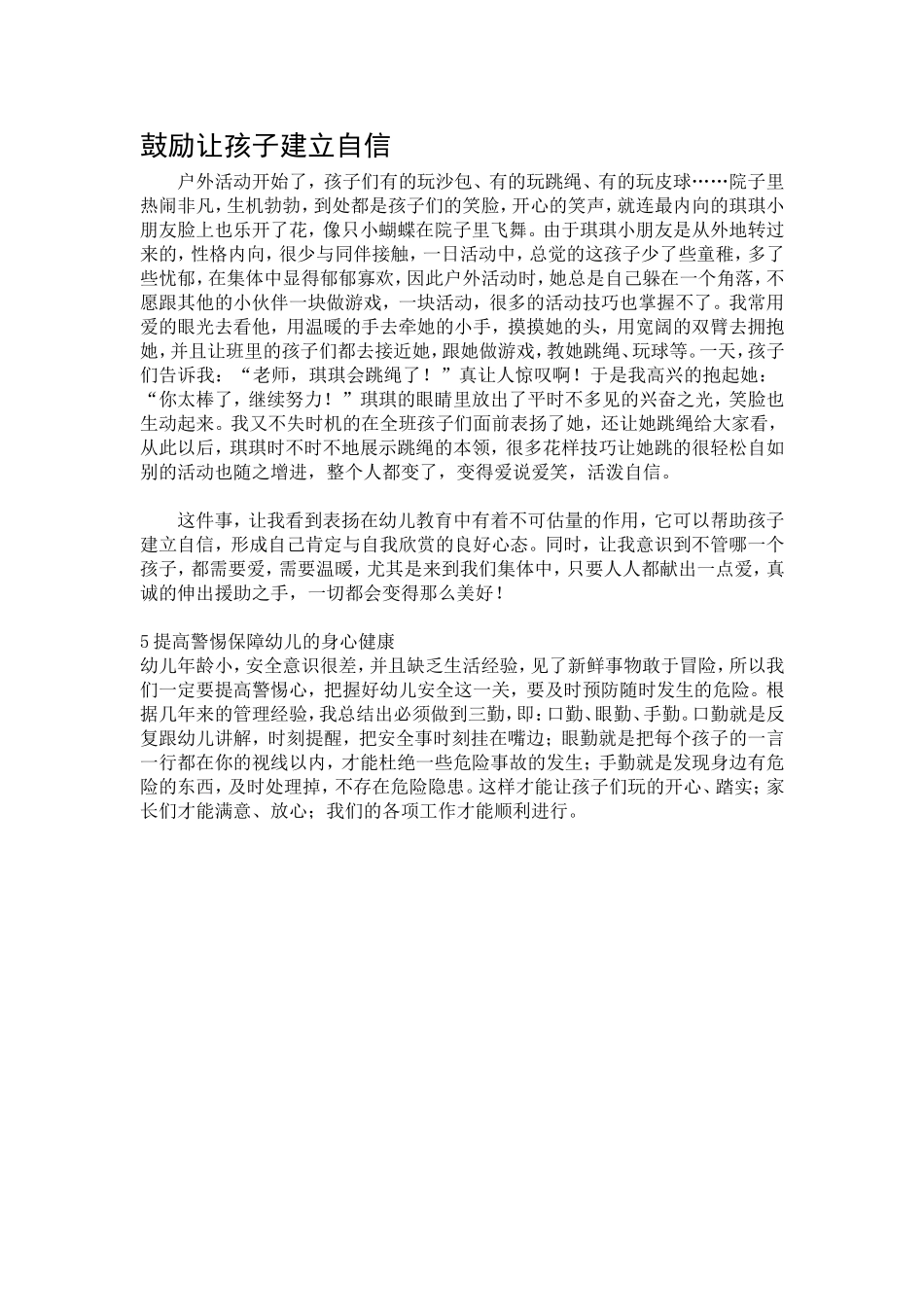 鼓励让孩子建立自信 (2)_第1页