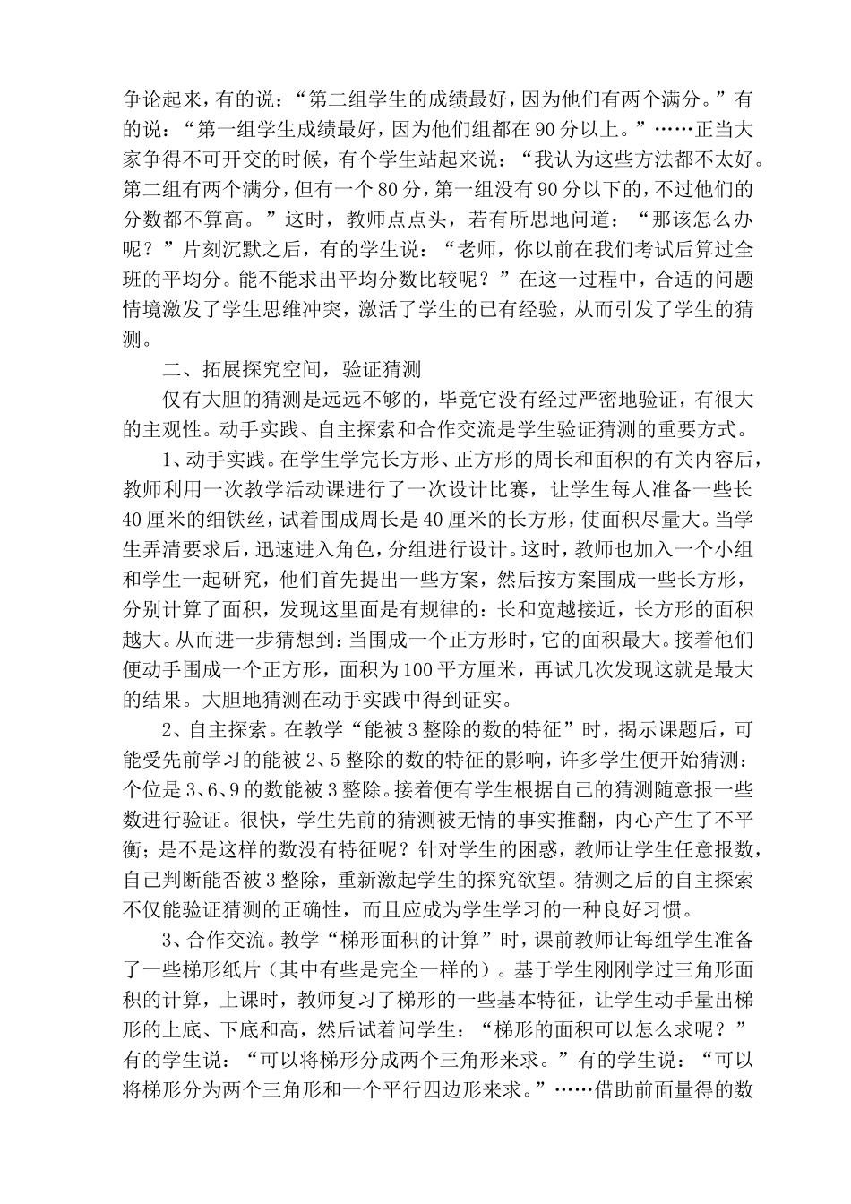 鼓励大胆猜测，发展数学素养_第3页