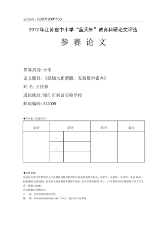 鼓励大胆猜测，发展数学素养