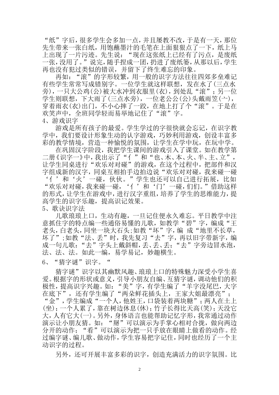 激发识字兴趣-拓宽识字途径-培养识字能力_第2页