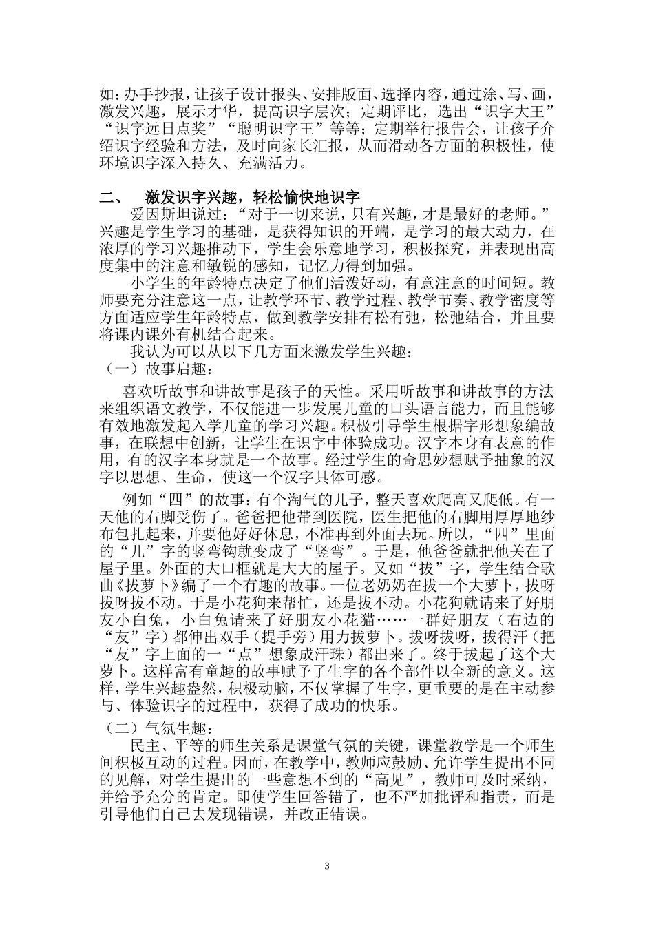激发识字兴趣-拓宽识字途径-培养识字能力_第3页