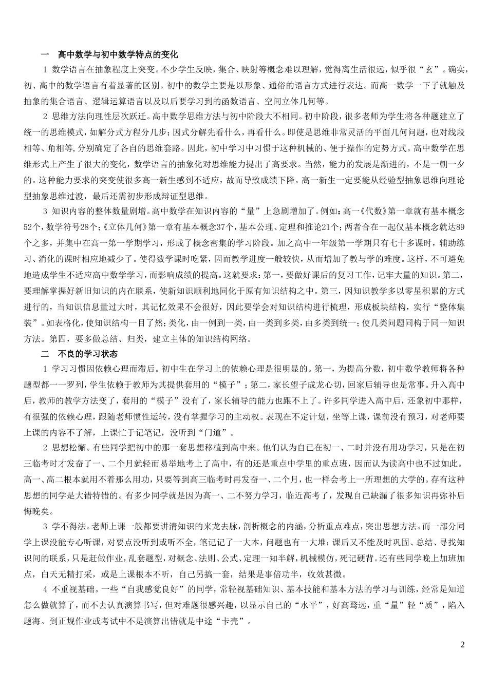 （新生必备实用经典）黄冈中学初高中数学衔接教材（101页）_第2页