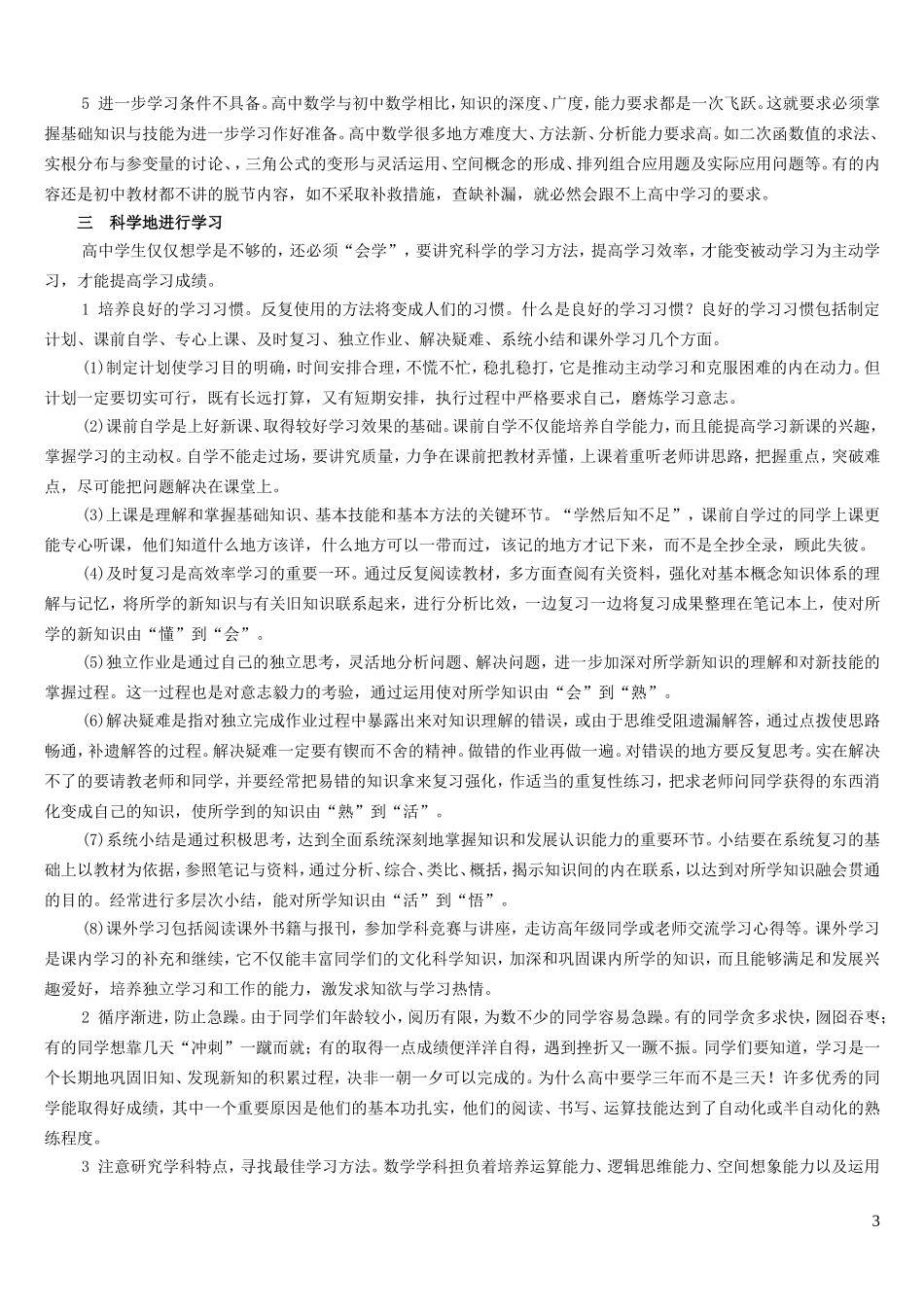 （新生必备实用经典）黄冈中学初高中数学衔接教材（101页）_第3页