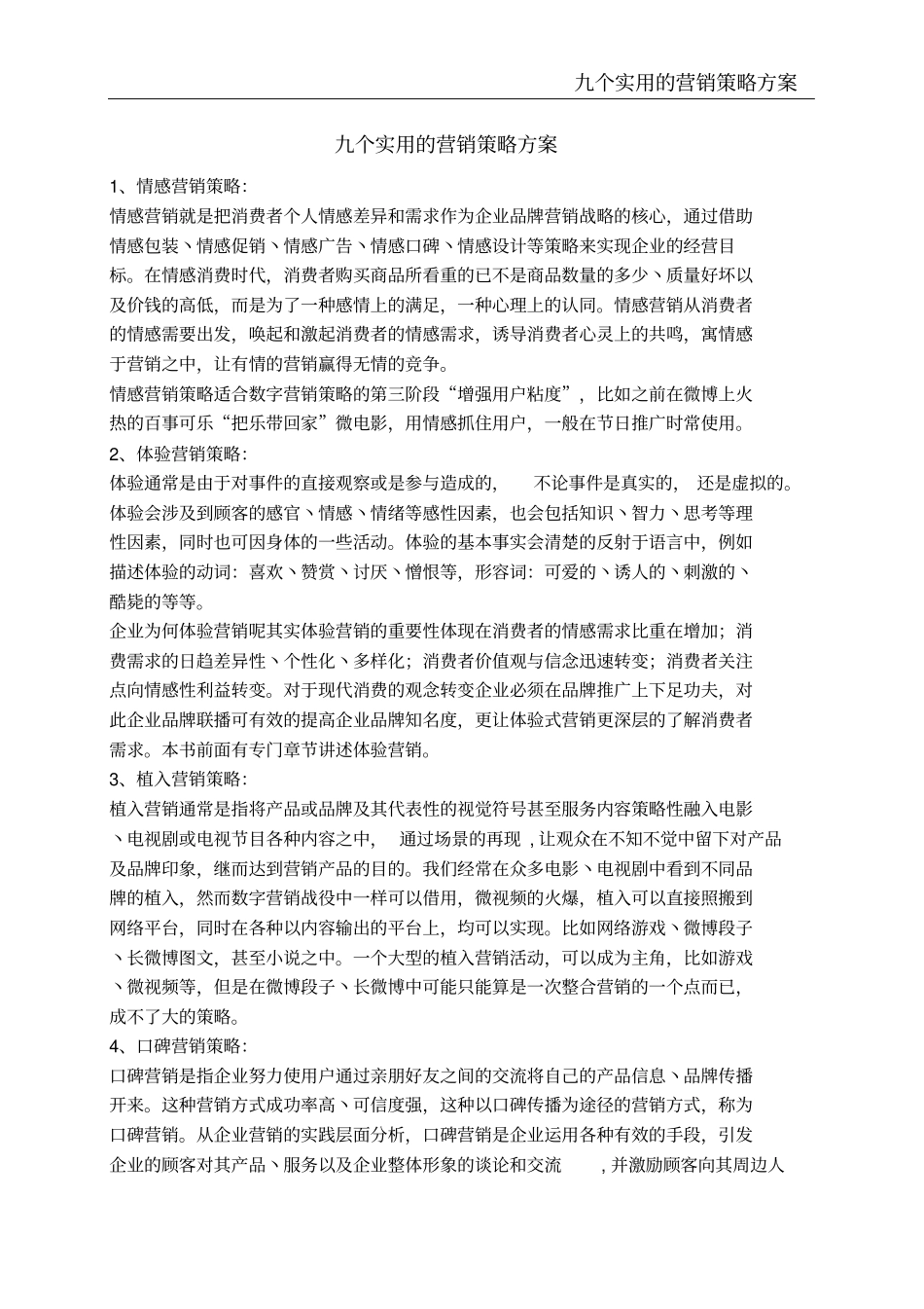 九个实用的营销策略方案_第2页