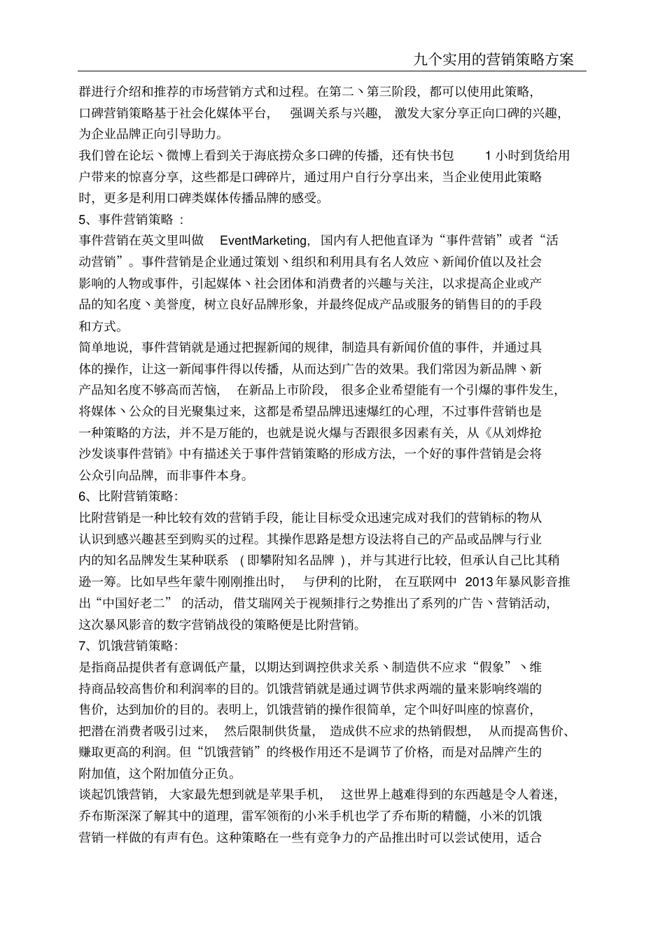 九个实用的营销策略方案_第3页