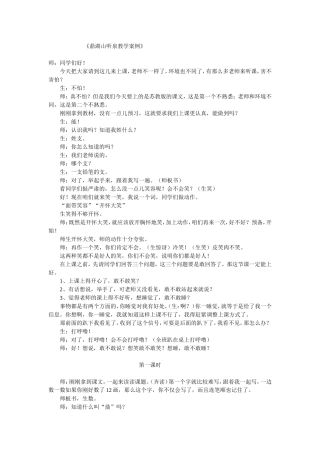鼎湖山听泉教学案例