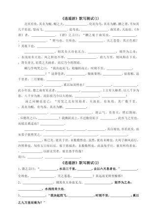 默写《逍遥游》