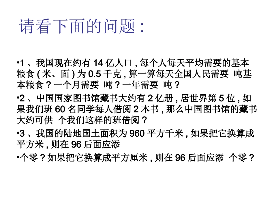 10科学记数法_第3页