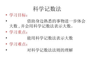 10科学记数法