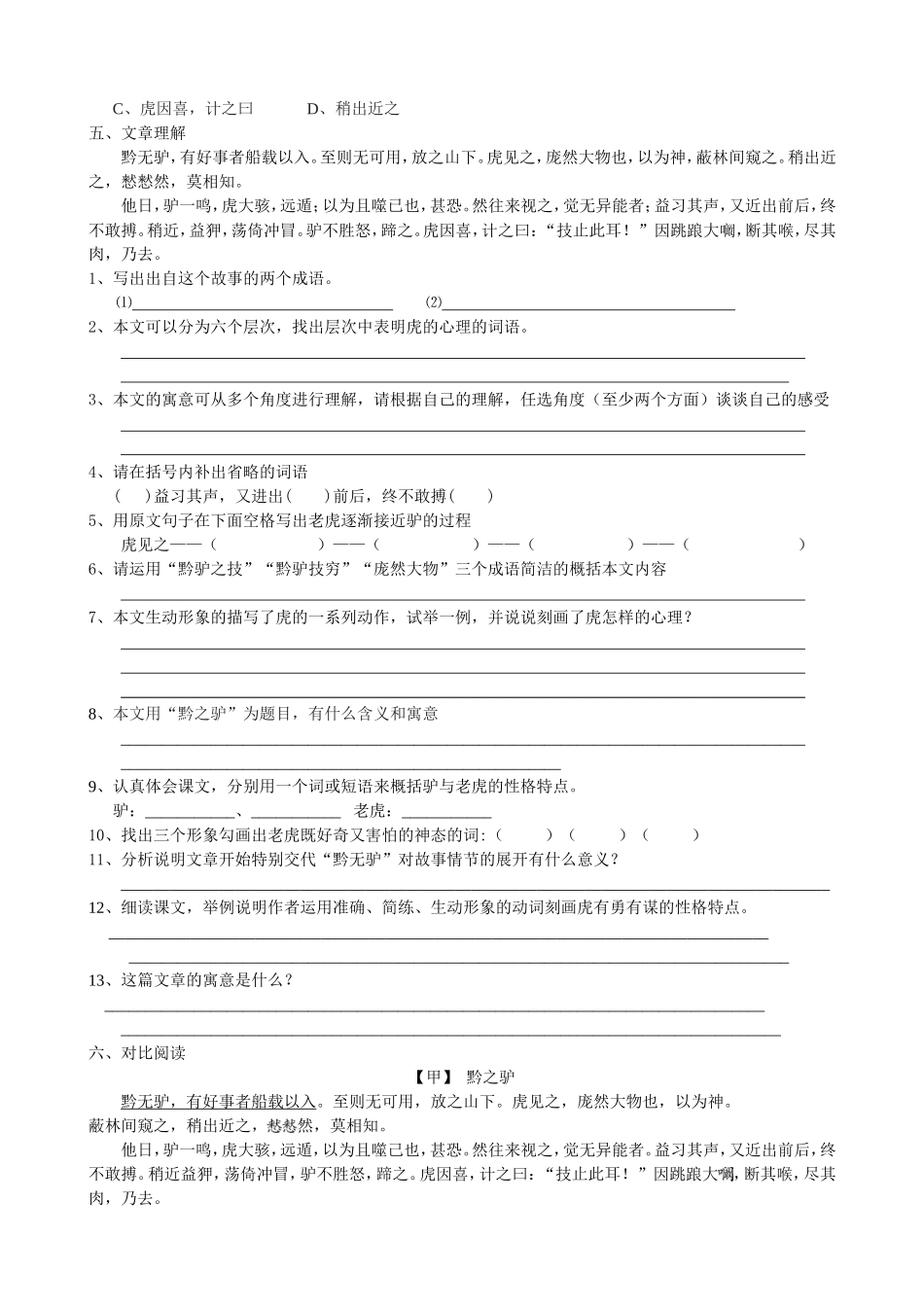黔之驴 (2)_第2页