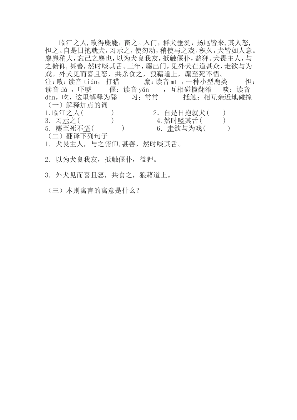 黔之驴导学案_第2页