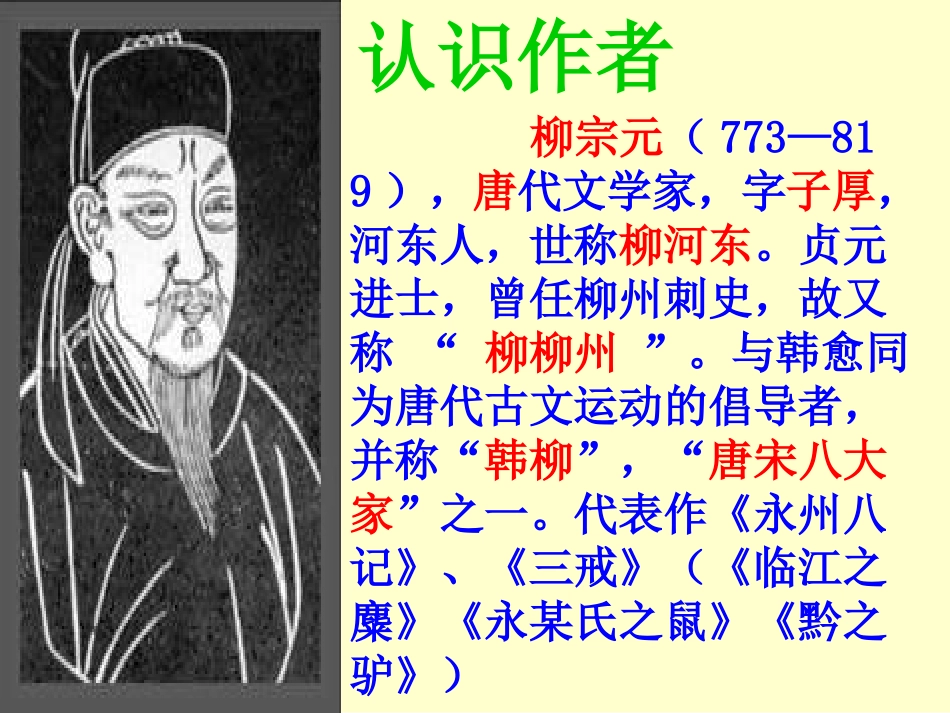 黔之驴 (2)_第2页