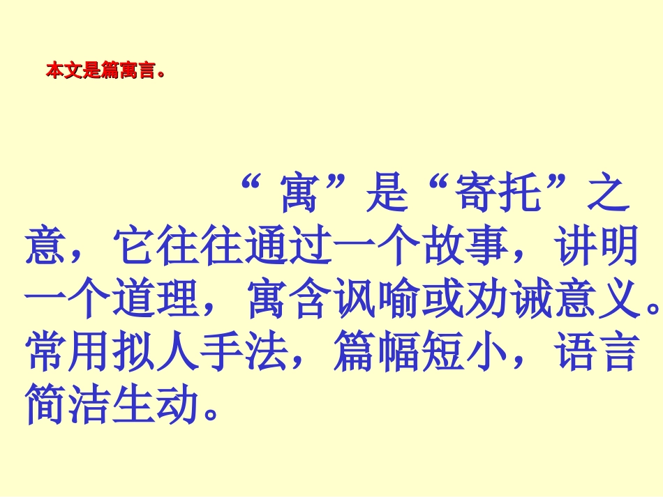黔之驴 (2)_第3页
