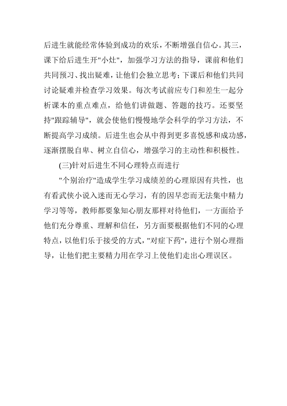 小议后进生的转化_第2页