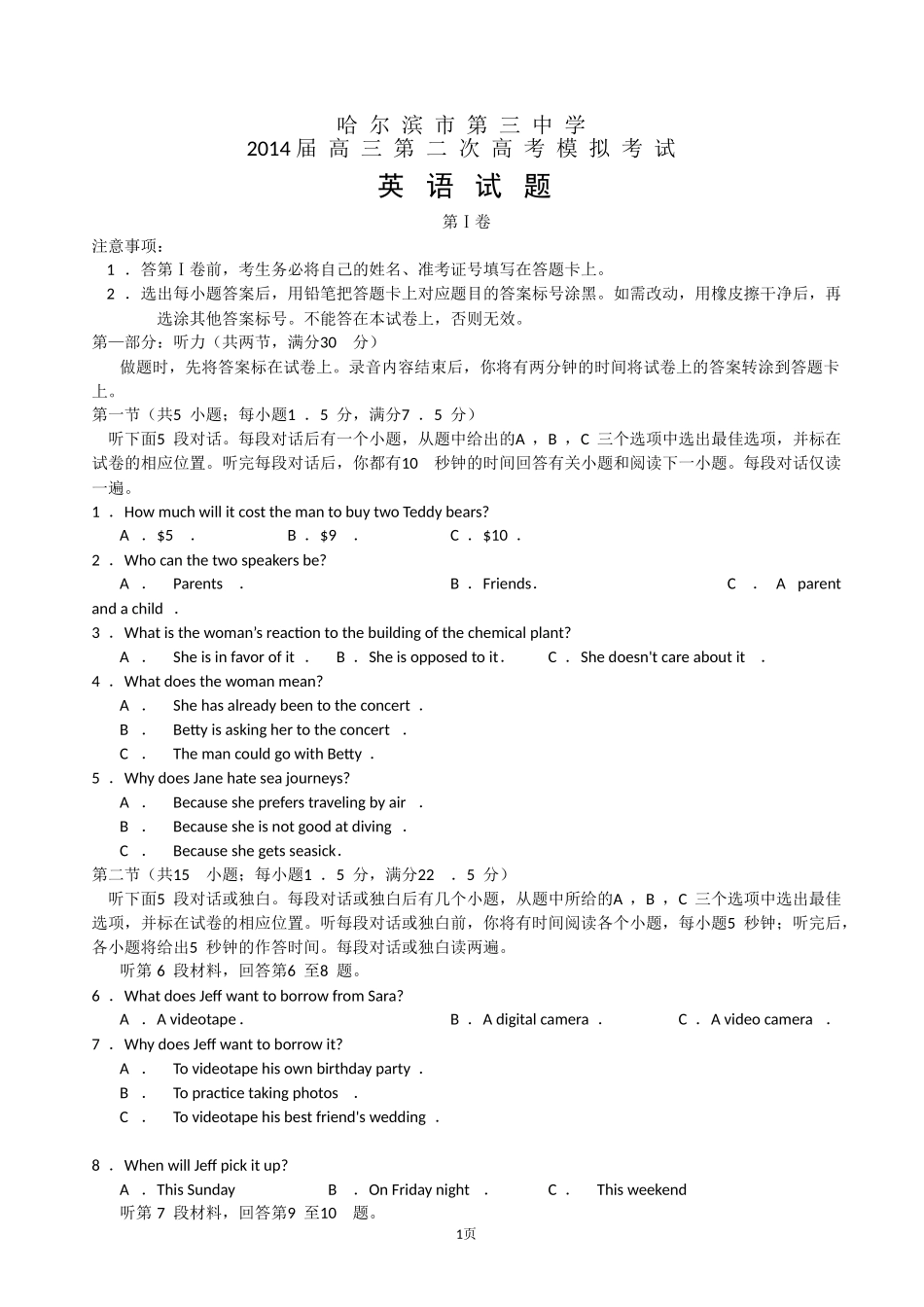黑龙江哈三中2014届高三第二次高考模拟考试_英语试题(word版)_第1页
