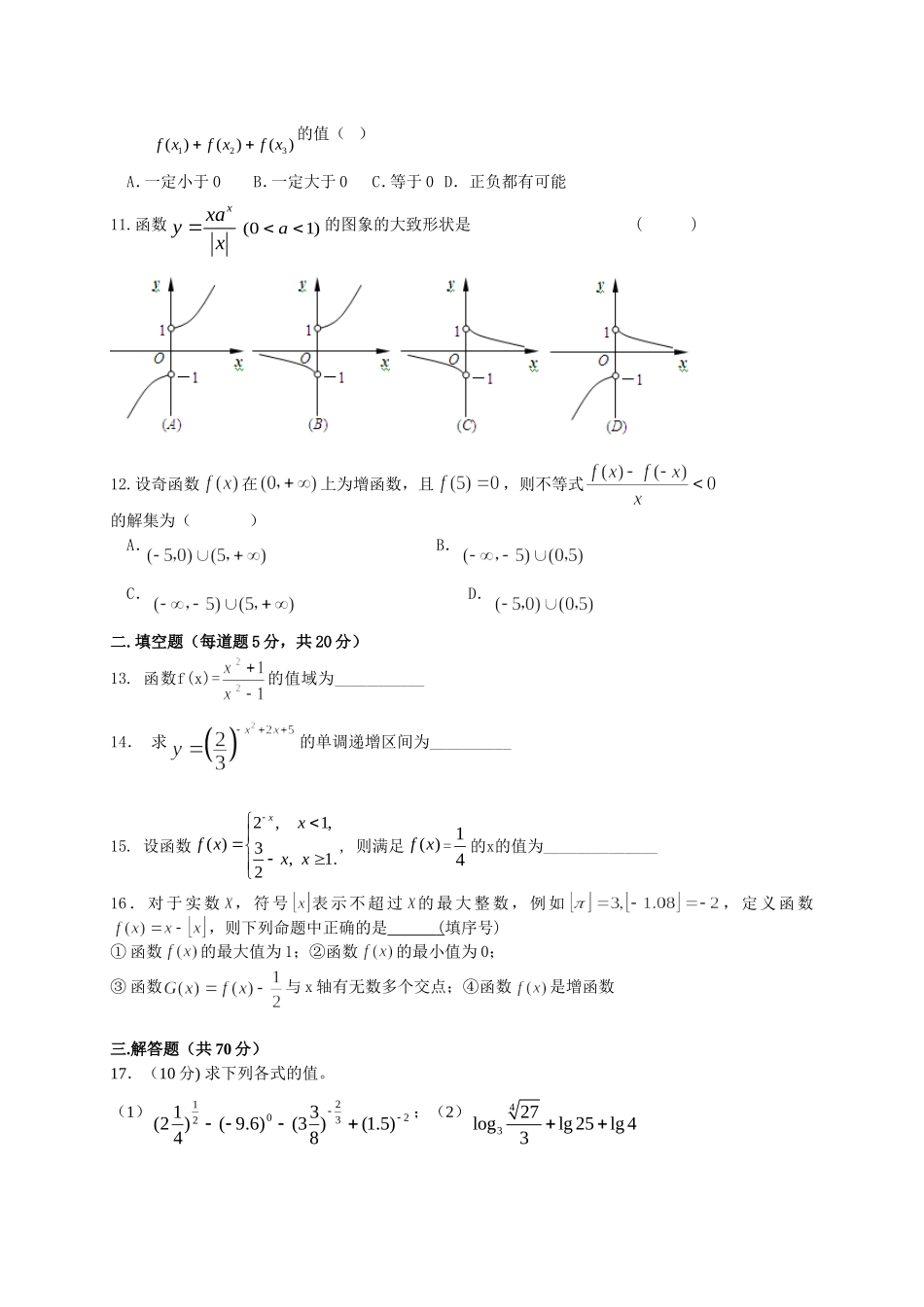 黑龙江省哈尔滨第一中学2014-2015学年高一上学期期中考试数学试题[来源：学优高考网423424]_第2页