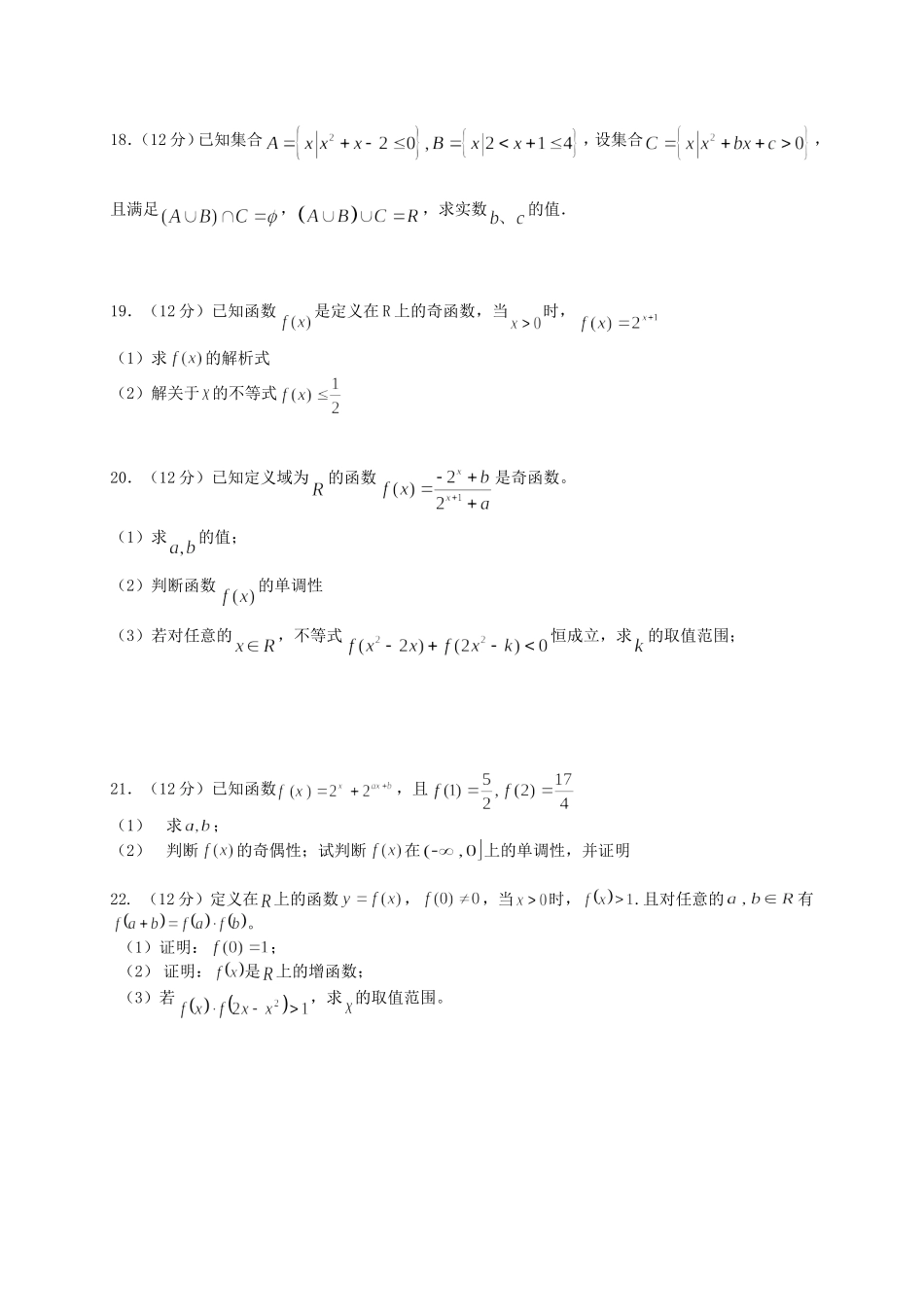 黑龙江省哈尔滨第一中学2014-2015学年高一上学期期中考试数学试题[来源：学优高考网423424]_第3页