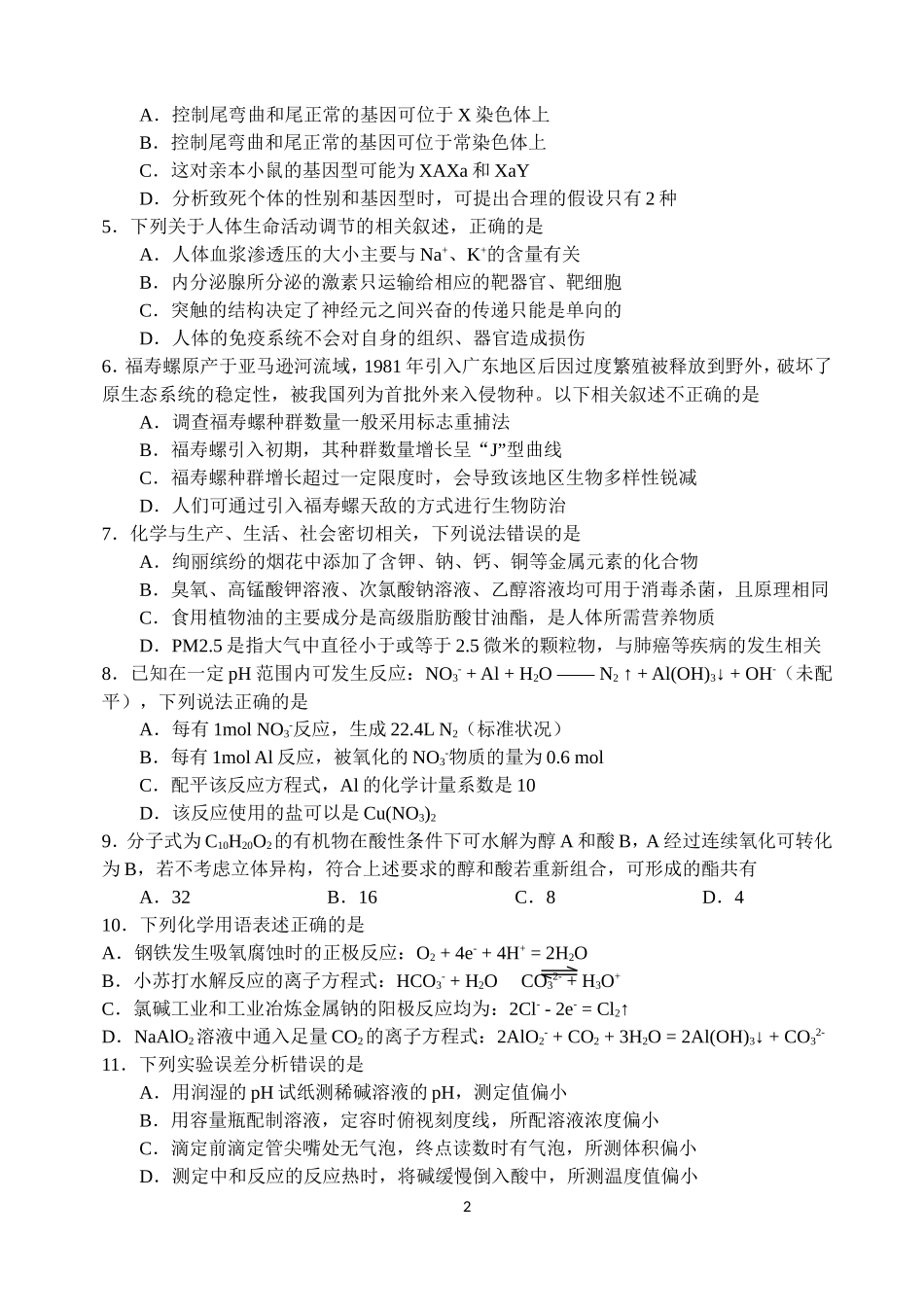 黑龙江省哈三中2014届高三下学期第一次高考模拟理综试题(word版)_第2页