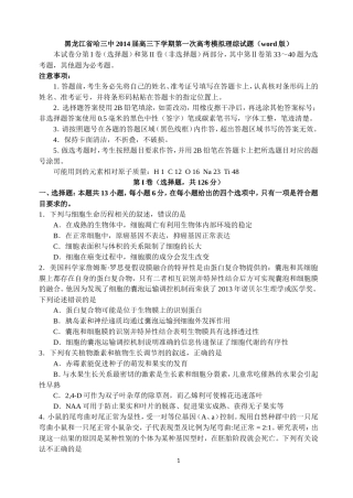 黑龙江省哈三中2014届高三下学期第一次高考模拟理综试题(word版)