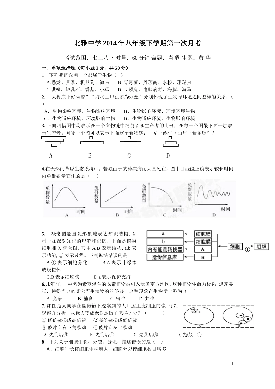 2014年上学期八年第一次月考(肖)_第1页