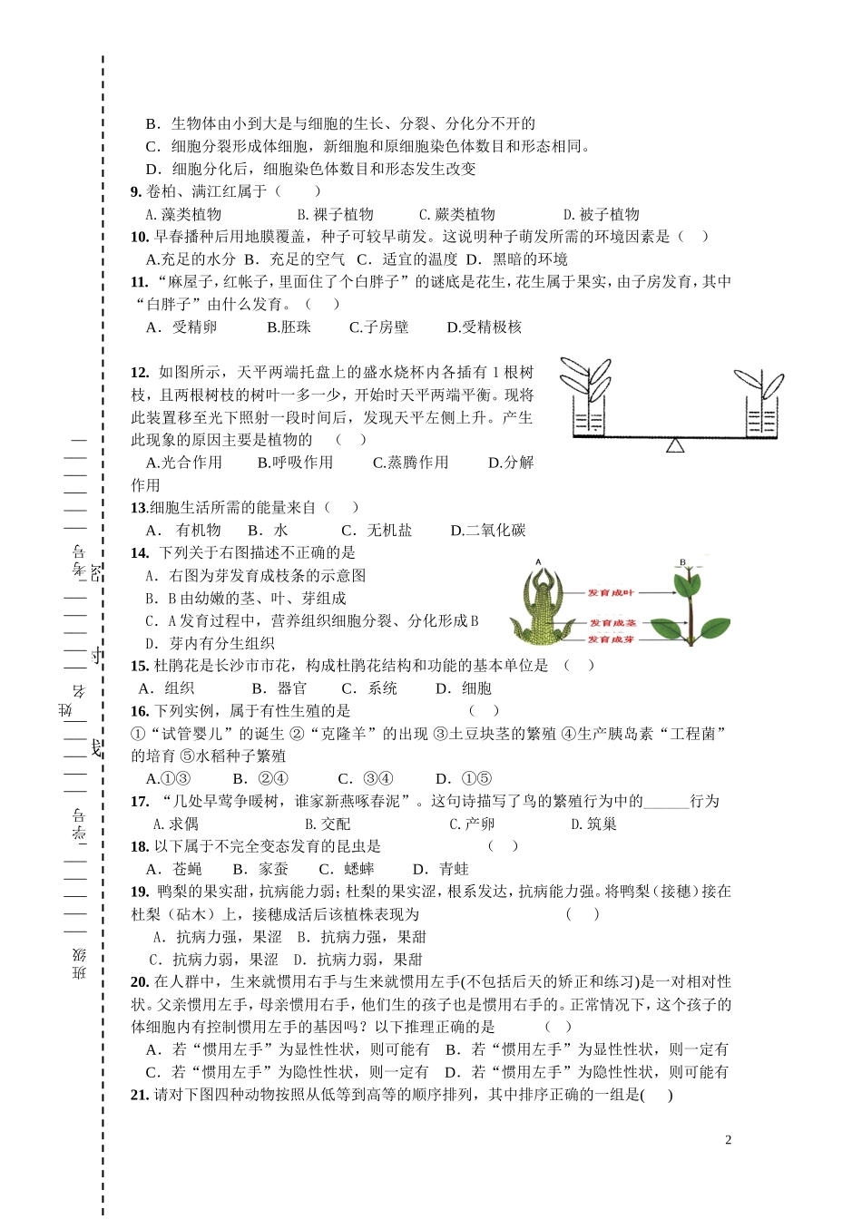 2014年上学期八年第一次月考(肖)_第2页