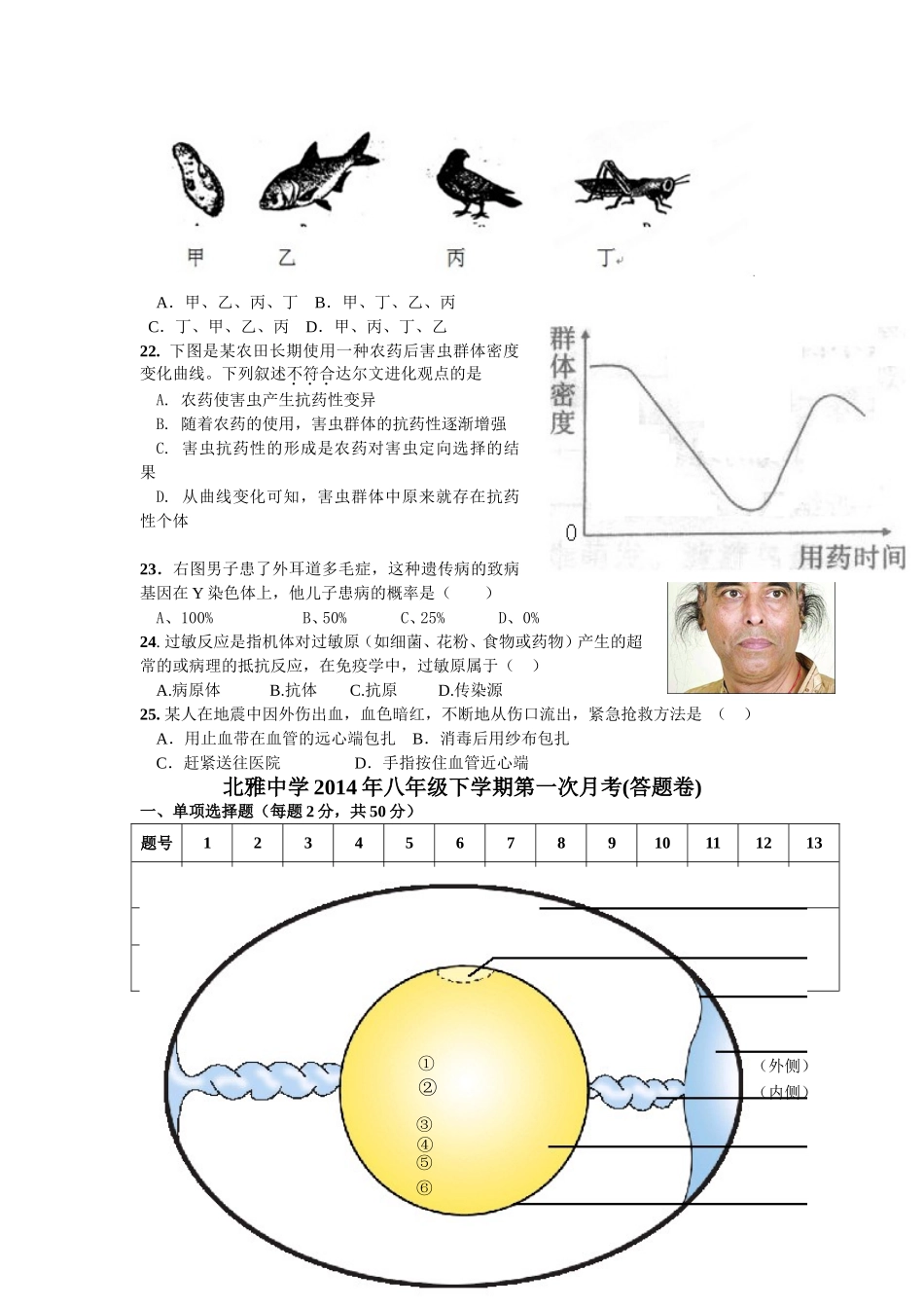 2014年上学期八年第一次月考(肖)_第3页