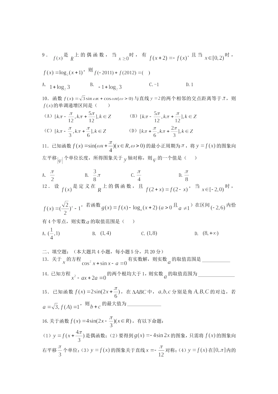 黑龙江省哈尔滨第六中学2014-2015学年高一上学期期末考试数学试题_第2页